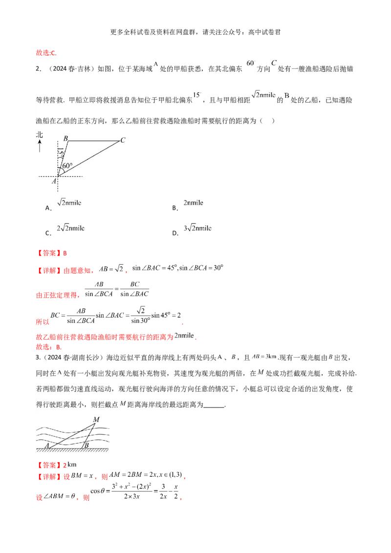 专题七：解三角形解析版_2024年4月_其他_2024年新高考数学新题型试卷结构冲刺讲义_专题07：解三角形（五大题型）-2024年新高考新题型试卷结构冲刺讲义