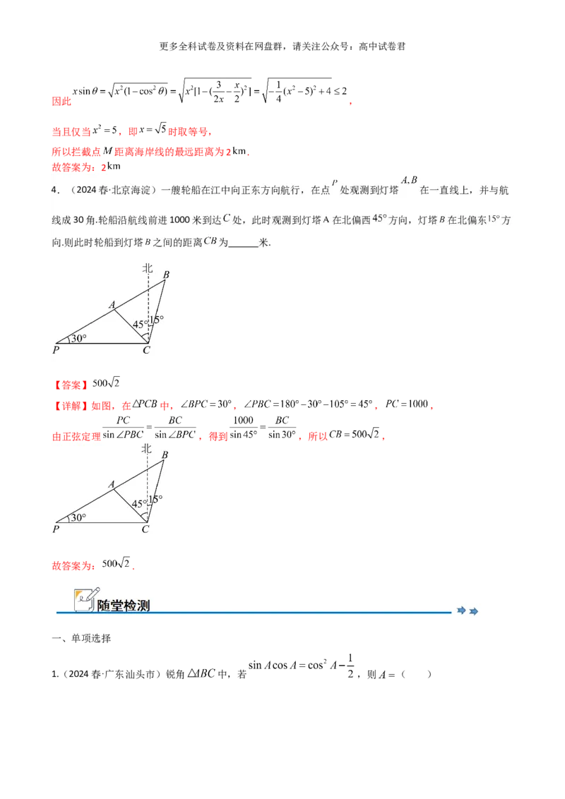 专题七：解三角形解析版_2024年4月_其他_2024年新高考数学新题型试卷结构冲刺讲义_专题07：解三角形（五大题型）-2024年新高考新题型试卷结构冲刺讲义