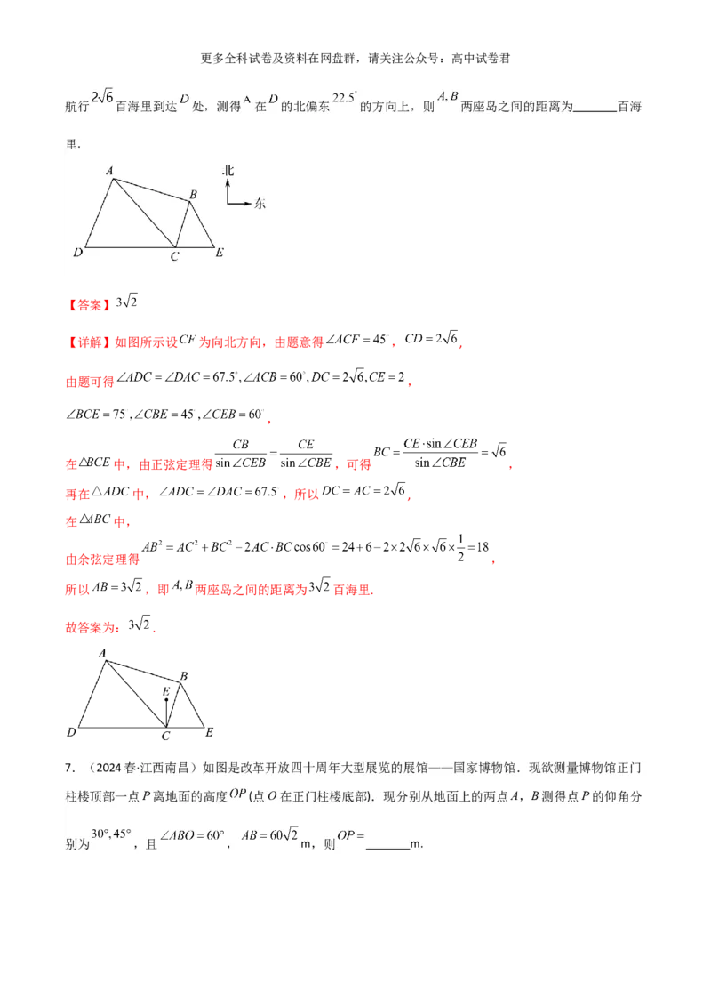 专题七：解三角形解析版_2024年4月_其他_2024年新高考数学新题型试卷结构冲刺讲义_专题07：解三角形（五大题型）-2024年新高考新题型试卷结构冲刺讲义