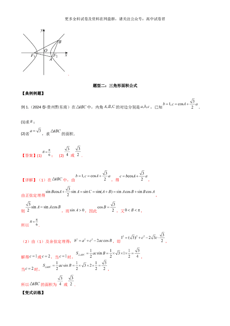专题七：解三角形解析版_2024年4月_其他_2024年新高考数学新题型试卷结构冲刺讲义_专题07：解三角形（五大题型）-2024年新高考新题型试卷结构冲刺讲义
