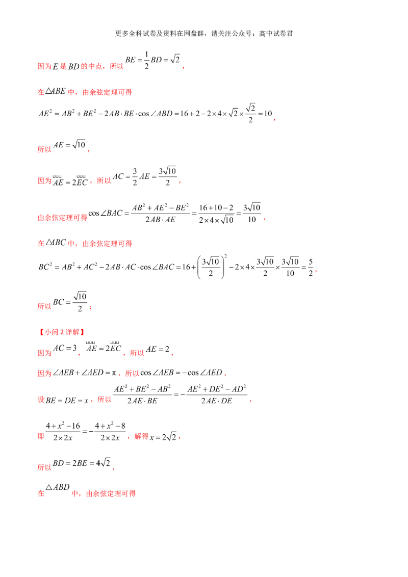 专题七：解三角形解析版_2024年4月_其他_2024年新高考数学新题型试卷结构冲刺讲义_专题07：解三角形（五大题型）-2024年新高考新题型试卷结构冲刺讲义