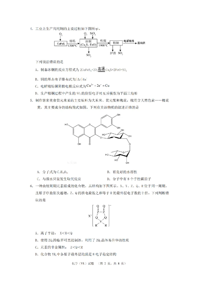 化学（YL）_1_2024年3月_013月合集_2024届湖南省长沙市雅礼中学高三下学期3月综合测试（一）_2024届湖南省长沙市雅礼中学高三下学期3月综合测试（一）化学