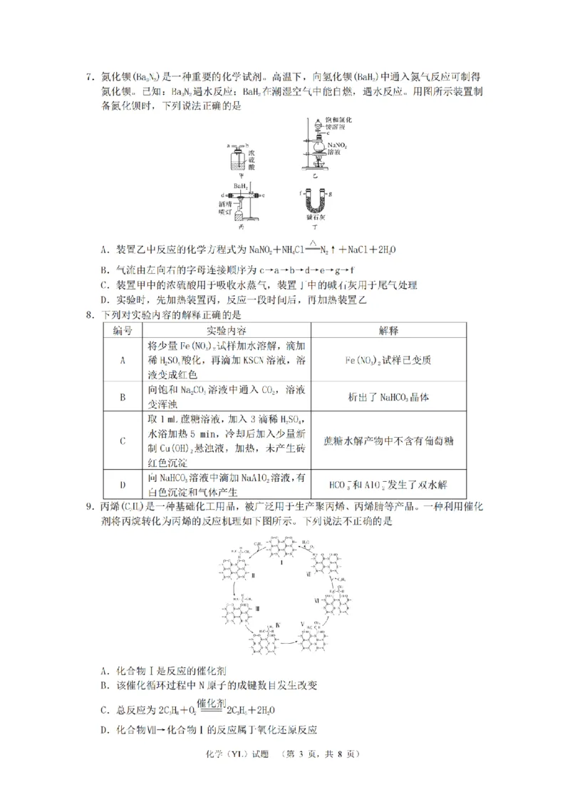 化学（YL）_1_2024年3月_013月合集_2024届湖南省长沙市雅礼中学高三下学期3月综合测试（一）_2024届湖南省长沙市雅礼中学高三下学期3月综合测试（一）化学
