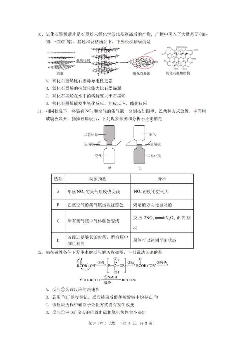 化学（YL）_1_2024年3月_013月合集_2024届湖南省长沙市雅礼中学高三下学期3月综合测试（一）_2024届湖南省长沙市雅礼中学高三下学期3月综合测试（一）化学