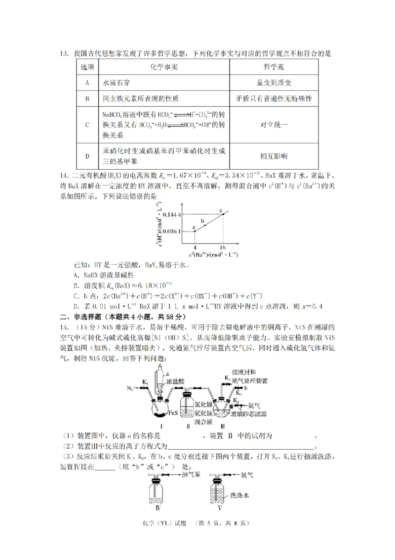 化学（YL）_1_2024年3月_013月合集_2024届湖南省长沙市雅礼中学高三下学期3月综合测试（一）_2024届湖南省长沙市雅礼中学高三下学期3月综合测试（一）化学