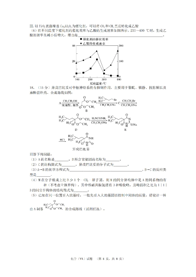 化学（YL）_1_2024年3月_013月合集_2024届湖南省长沙市雅礼中学高三下学期3月综合测试（一）_2024届湖南省长沙市雅礼中学高三下学期3月综合测试（一）化学