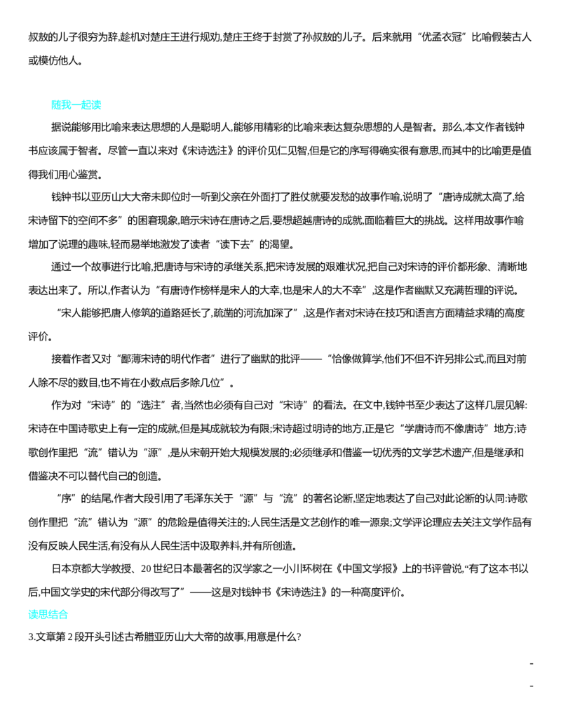 [8120747]统编版语文选择性必修下册第一单元任务群阅读中华传统文化经典研习（含解析）_E015高中全科试卷_语文试题_选修下_5.新版高中语文试卷选择性必修下册_1.单元测试（42套）