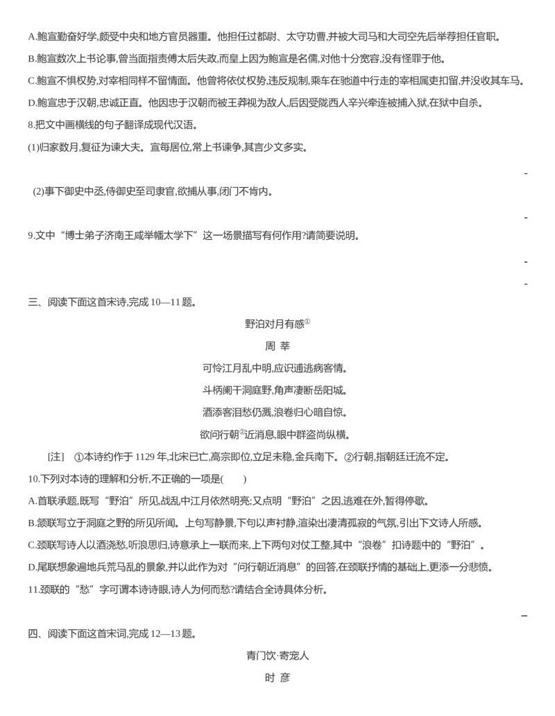 [8120747]统编版语文选择性必修下册第一单元任务群阅读中华传统文化经典研习（含解析）_E015高中全科试卷_语文试题_选修下_5.新版高中语文试卷选择性必修下册_1.单元测试（42套）