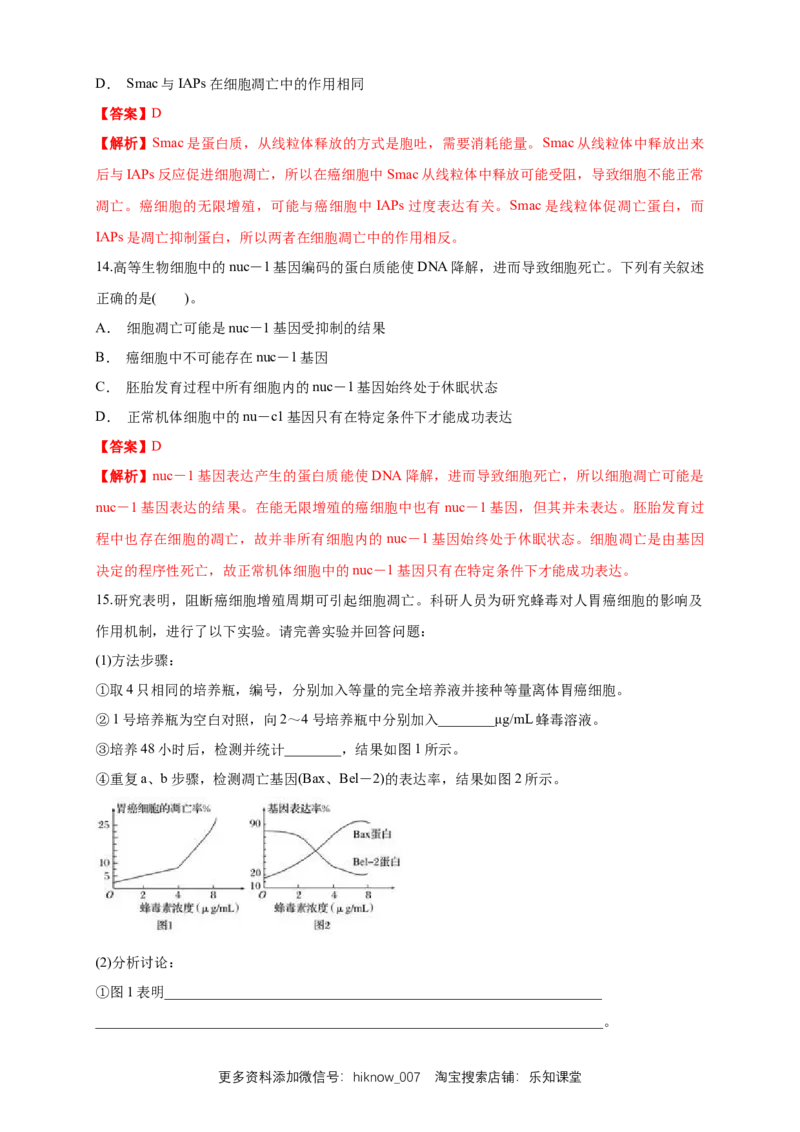6.3细胞的衰老和死亡练习（1）（解析版）_E015高中全科试卷_生物试题_必修1_2.同步练习_2.同步练习（第二套）_6.3细胞的衰老和死亡练习（1）