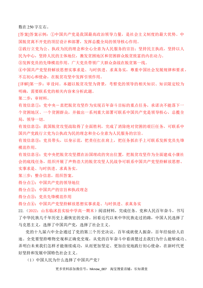 第01单元中国的领导（B卷&middot;提升能力）（解析版）_new_E015高中全科试卷_政治试题_必修3_1.单元测试_单元测试AB卷