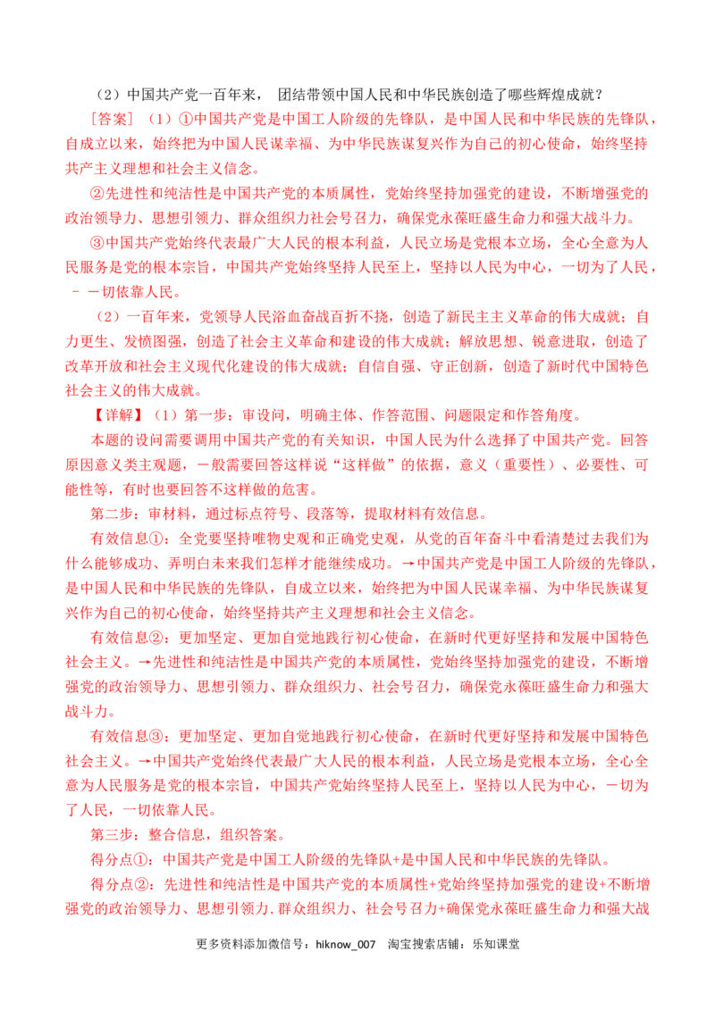 第01单元中国的领导（B卷&middot;提升能力）（解析版）_new_E015高中全科试卷_政治试题_必修3_1.单元测试_单元测试AB卷