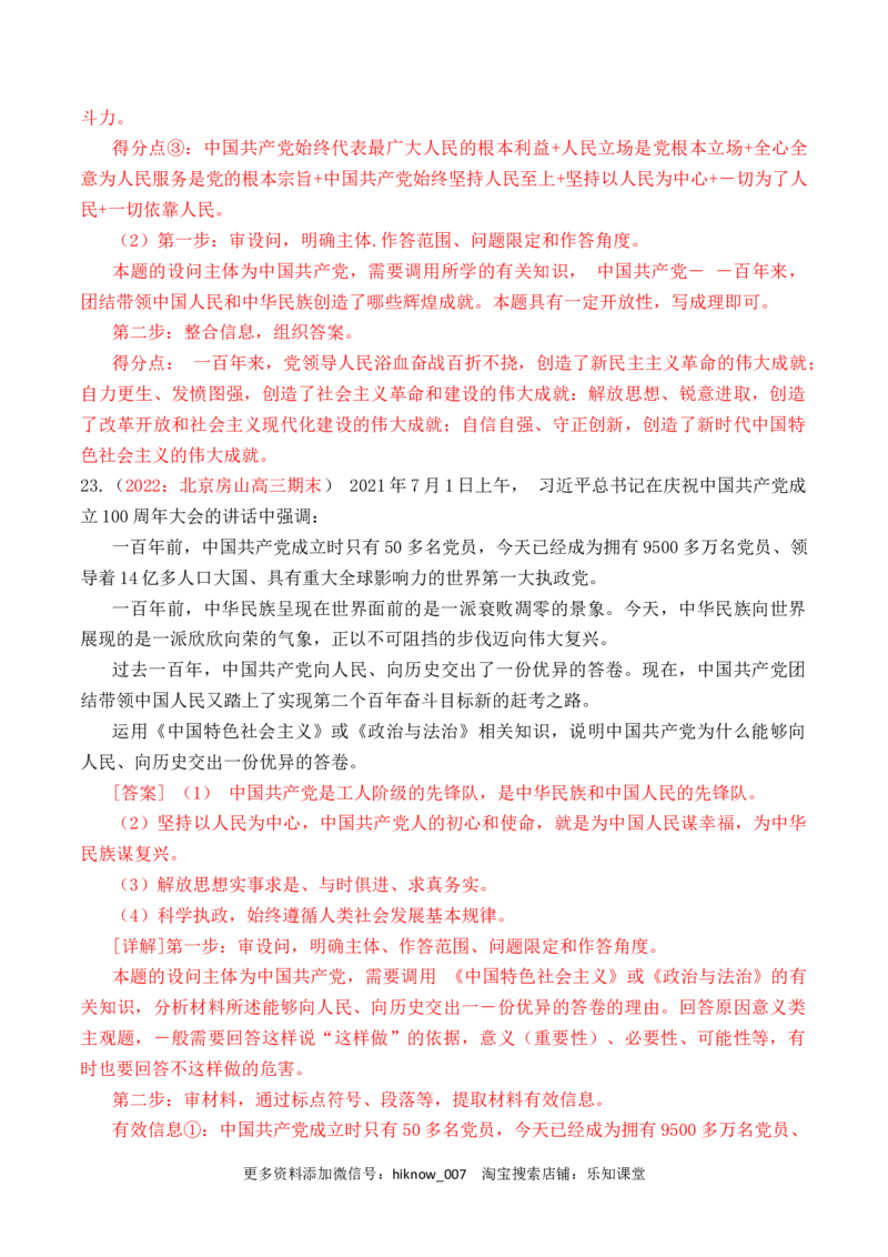 第01单元中国的领导（B卷&middot;提升能力）（解析版）_new_E015高中全科试卷_政治试题_必修3_1.单元测试_单元测试AB卷