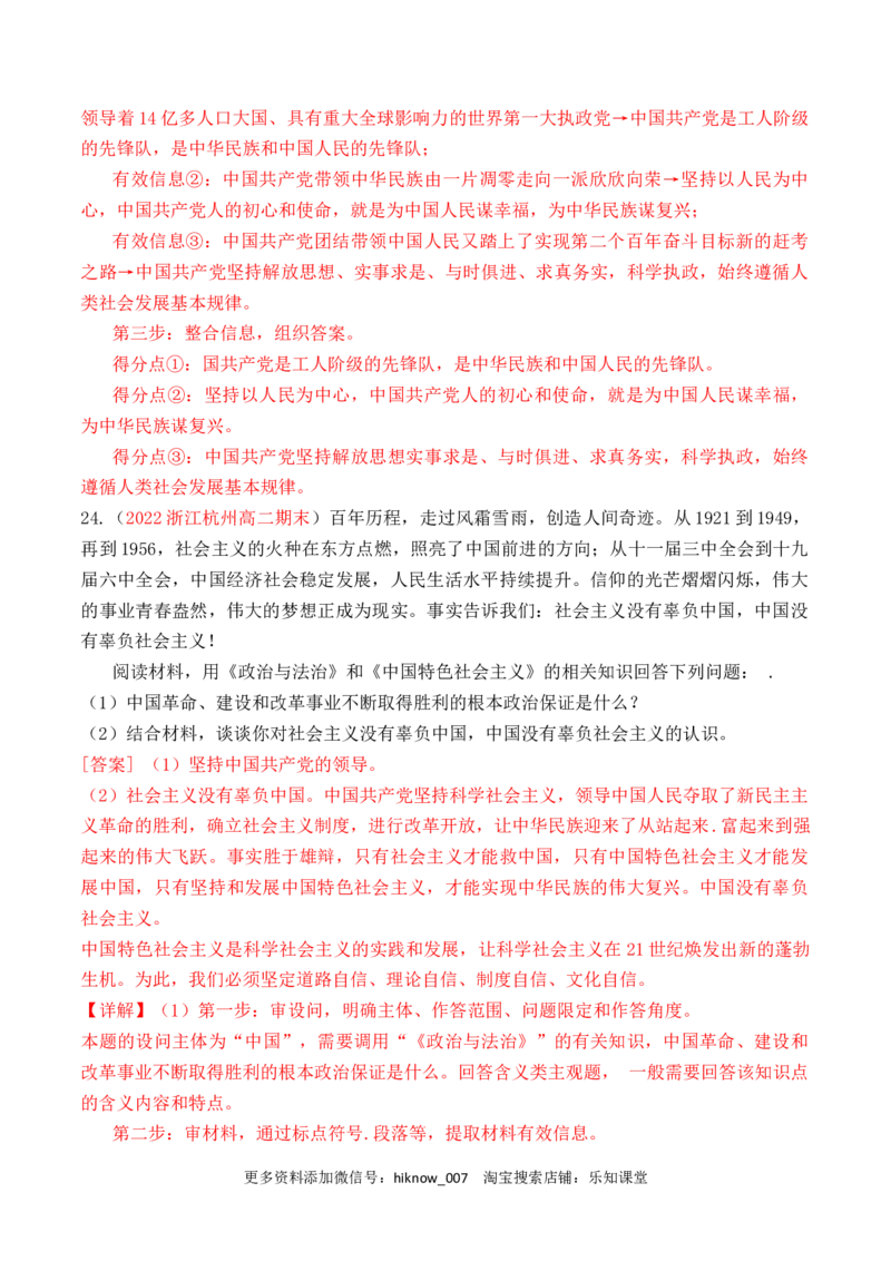 第01单元中国的领导（B卷&middot;提升能力）（解析版）_new_E015高中全科试卷_政治试题_必修3_1.单元测试_单元测试AB卷