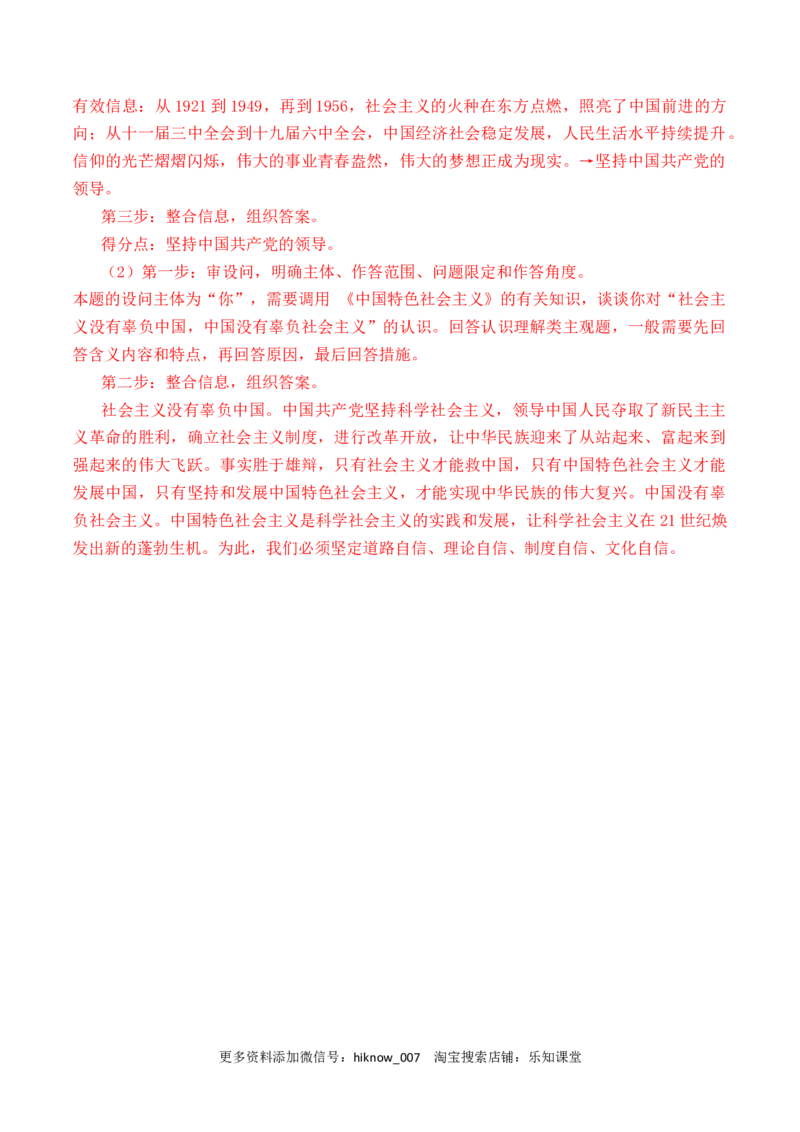 第01单元中国的领导（B卷&middot;提升能力）（解析版）_new_E015高中全科试卷_政治试题_必修3_1.单元测试_单元测试AB卷