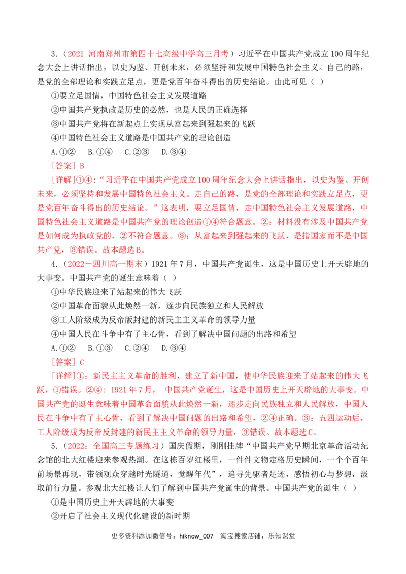 第01单元中国的领导（B卷&middot;提升能力）（解析版）_new_E015高中全科试卷_政治试题_必修3_1.单元测试_单元测试AB卷