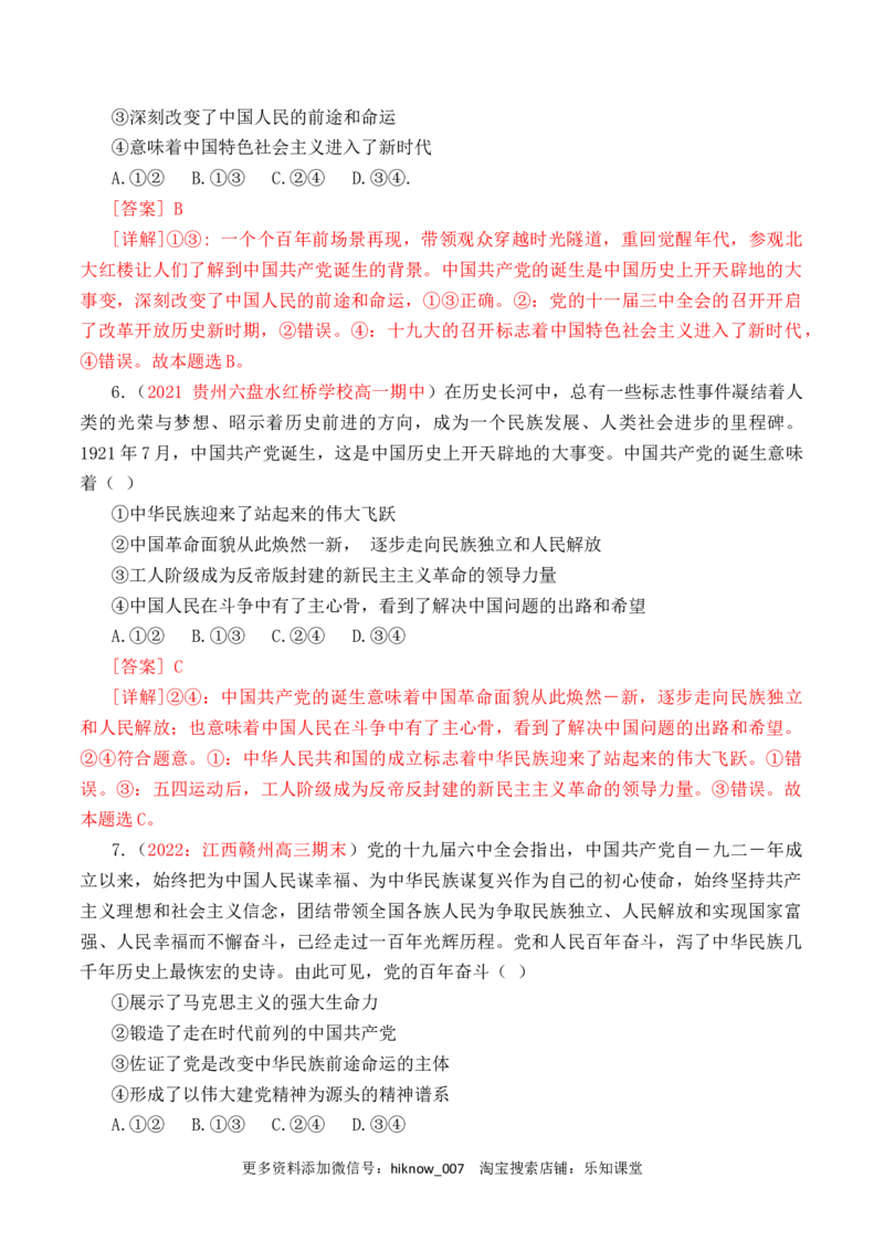 第01单元中国的领导（B卷&middot;提升能力）（解析版）_new_E015高中全科试卷_政治试题_必修3_1.单元测试_单元测试AB卷