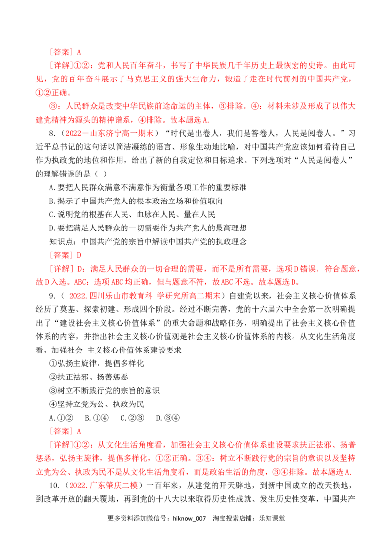 第01单元中国的领导（B卷&middot;提升能力）（解析版）_new_E015高中全科试卷_政治试题_必修3_1.单元测试_单元测试AB卷