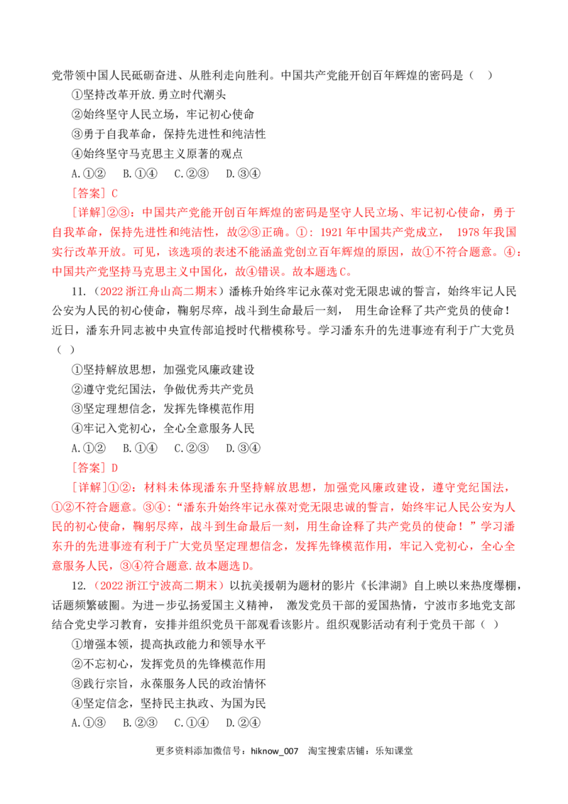 第01单元中国的领导（B卷&middot;提升能力）（解析版）_new_E015高中全科试卷_政治试题_必修3_1.单元测试_单元测试AB卷