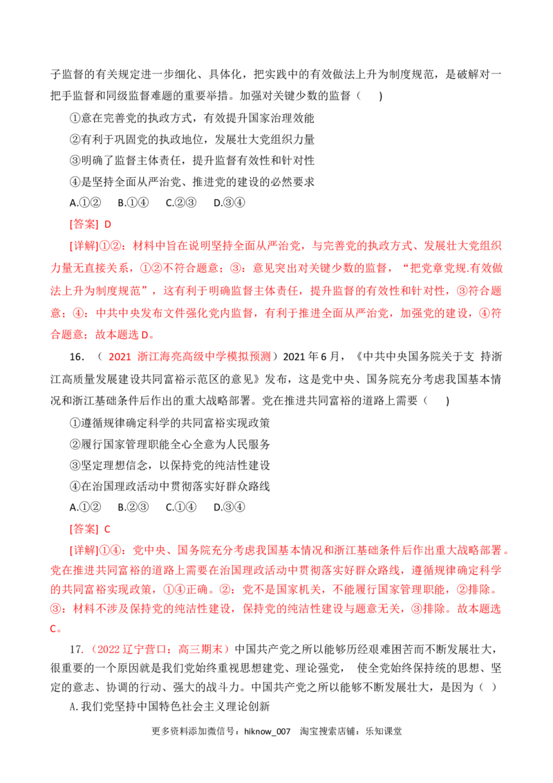 第01单元中国的领导（B卷&middot;提升能力）（解析版）_new_E015高中全科试卷_政治试题_必修3_1.单元测试_单元测试AB卷