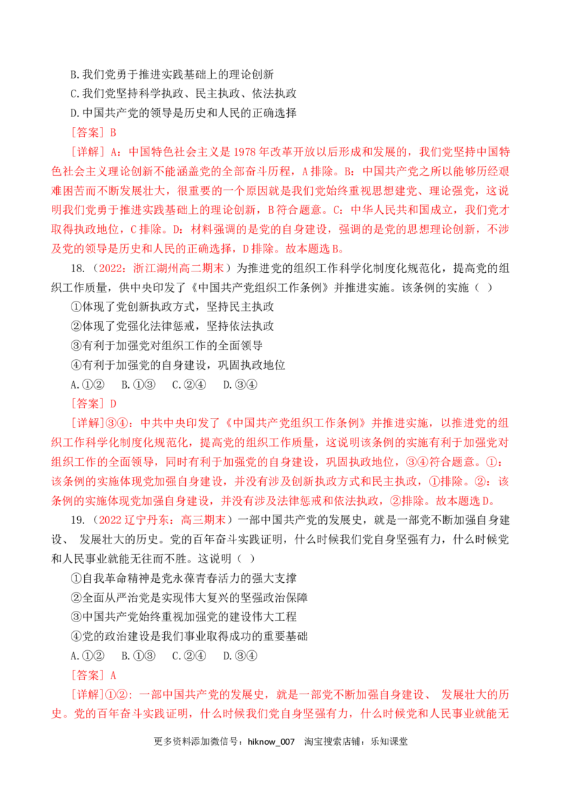 第01单元中国的领导（B卷&middot;提升能力）（解析版）_new_E015高中全科试卷_政治试题_必修3_1.单元测试_单元测试AB卷