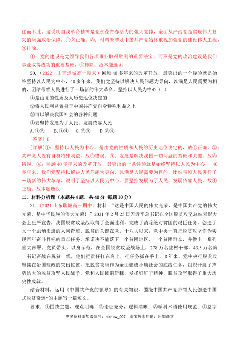 第01单元中国的领导（B卷&middot;提升能力）（解析版）_new_E015高中全科试卷_政治试题_必修3_1.单元测试_单元测试AB卷