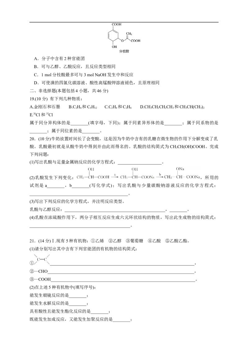 新教材精创第七章章末测试（1）（原卷版）_E015高中全科试卷_化学试题_必修2_2.新版人教版高中化学试卷必修二_2.同步练习_4.同步练习（第四套）