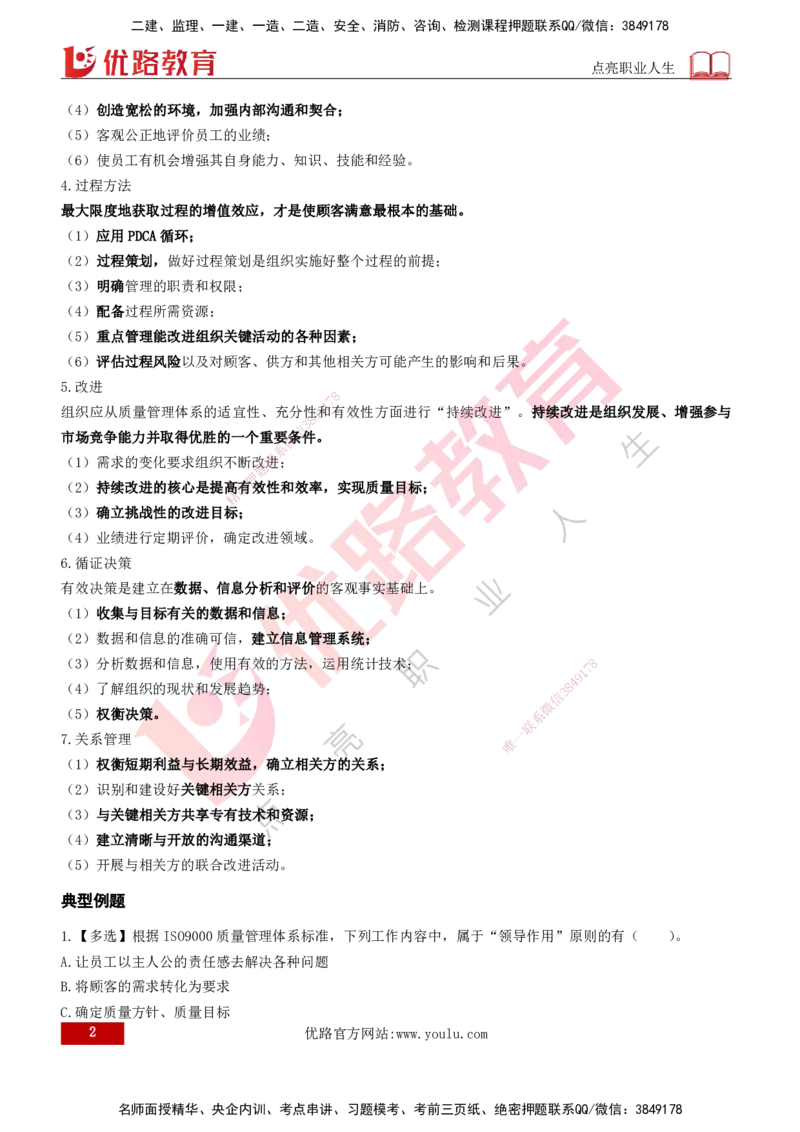 2026年监理《质量控制（土建）》第2章打印版_监理工程师_2026年监理工程师SVIP_2026年监理土建控制SVIP_02-基础精讲✿高端面授✿深度强化