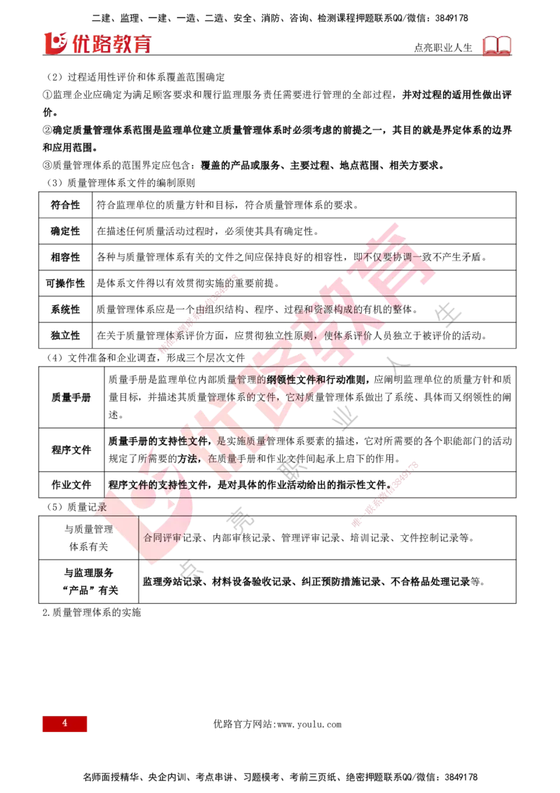 2026年监理《质量控制（土建）》第2章打印版_监理工程师_2026年监理工程师SVIP_2026年监理土建控制SVIP_02-基础精讲✿高端面授✿深度强化