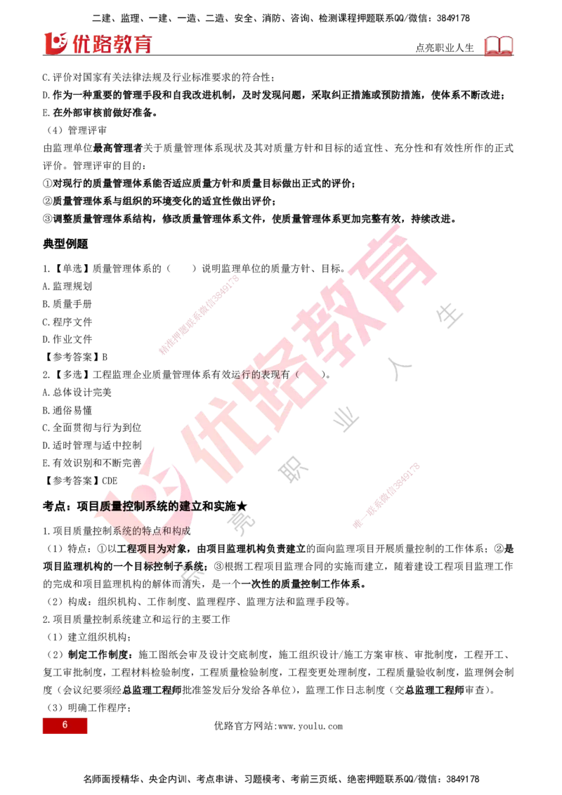 2026年监理《质量控制（土建）》第2章打印版_监理工程师_2026年监理工程师SVIP_2026年监理土建控制SVIP_02-基础精讲✿高端面授✿深度强化