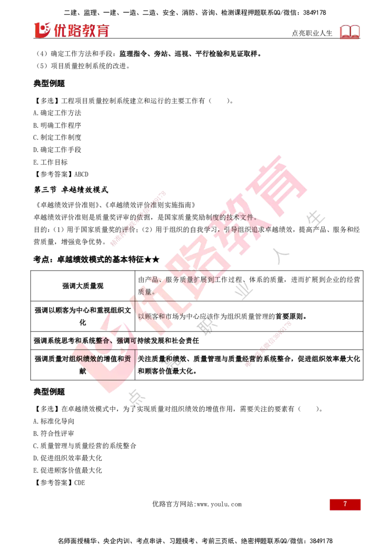 2026年监理《质量控制（土建）》第2章打印版_监理工程师_2026年监理工程师SVIP_2026年监理土建控制SVIP_02-基础精讲✿高端面授✿深度强化