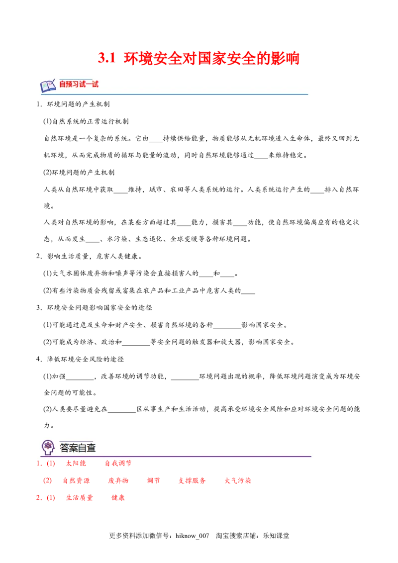 3.1环境安全对国家安全的影响-2022-2023学年高二地理课后培优分级练（人教版2019选择性必修3）（解析版）_E015高中全科试卷_地理试题_选修3_2.同步练习_课后培优练2023年（第一套）