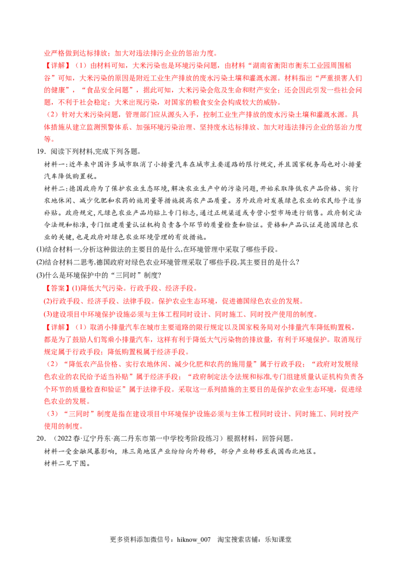 3.1环境安全对国家安全的影响-2022-2023学年高二地理课后培优分级练（人教版2019选择性必修3）（解析版）_E015高中全科试卷_地理试题_选修3_2.同步练习_课后培优练2023年（第一套）