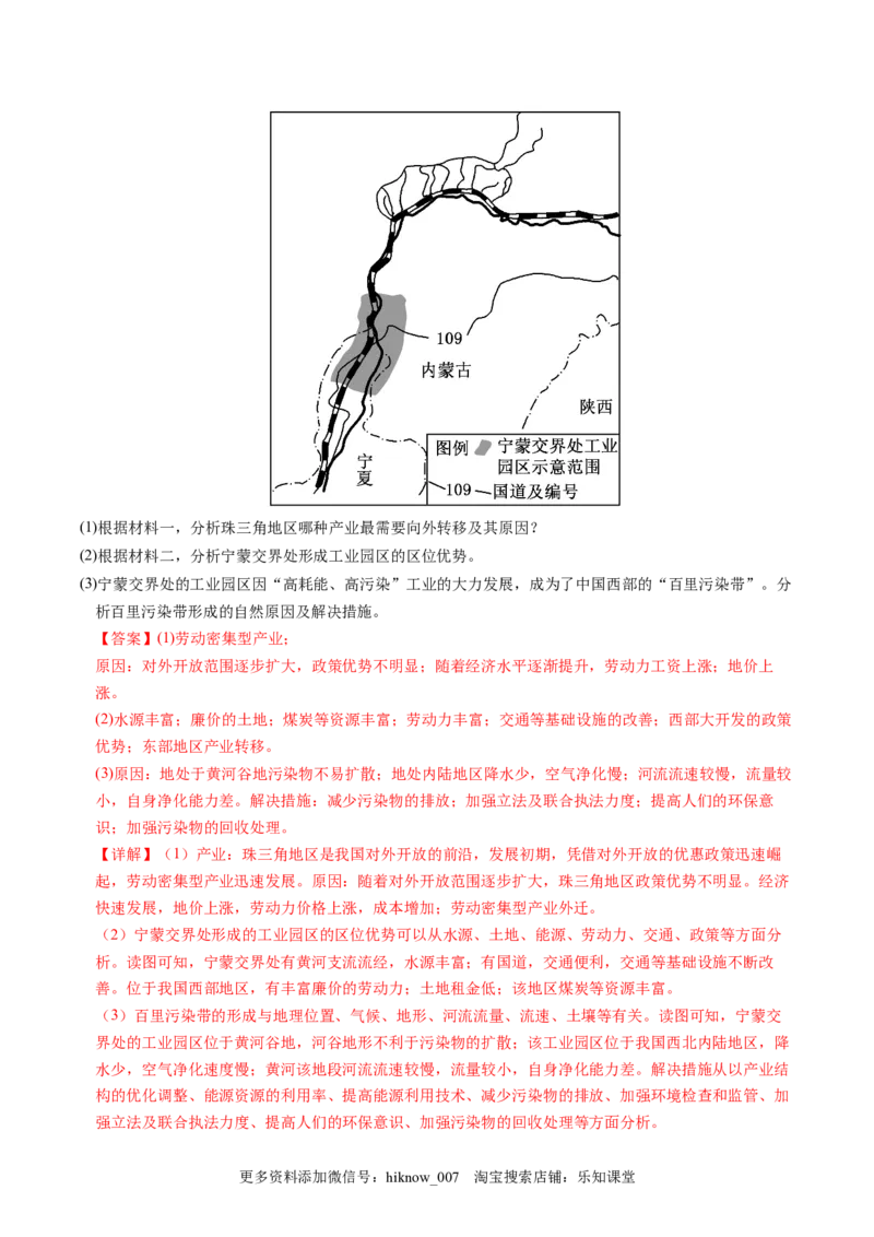 3.1环境安全对国家安全的影响-2022-2023学年高二地理课后培优分级练（人教版2019选择性必修3）（解析版）_E015高中全科试卷_地理试题_选修3_2.同步练习_课后培优练2023年（第一套）
