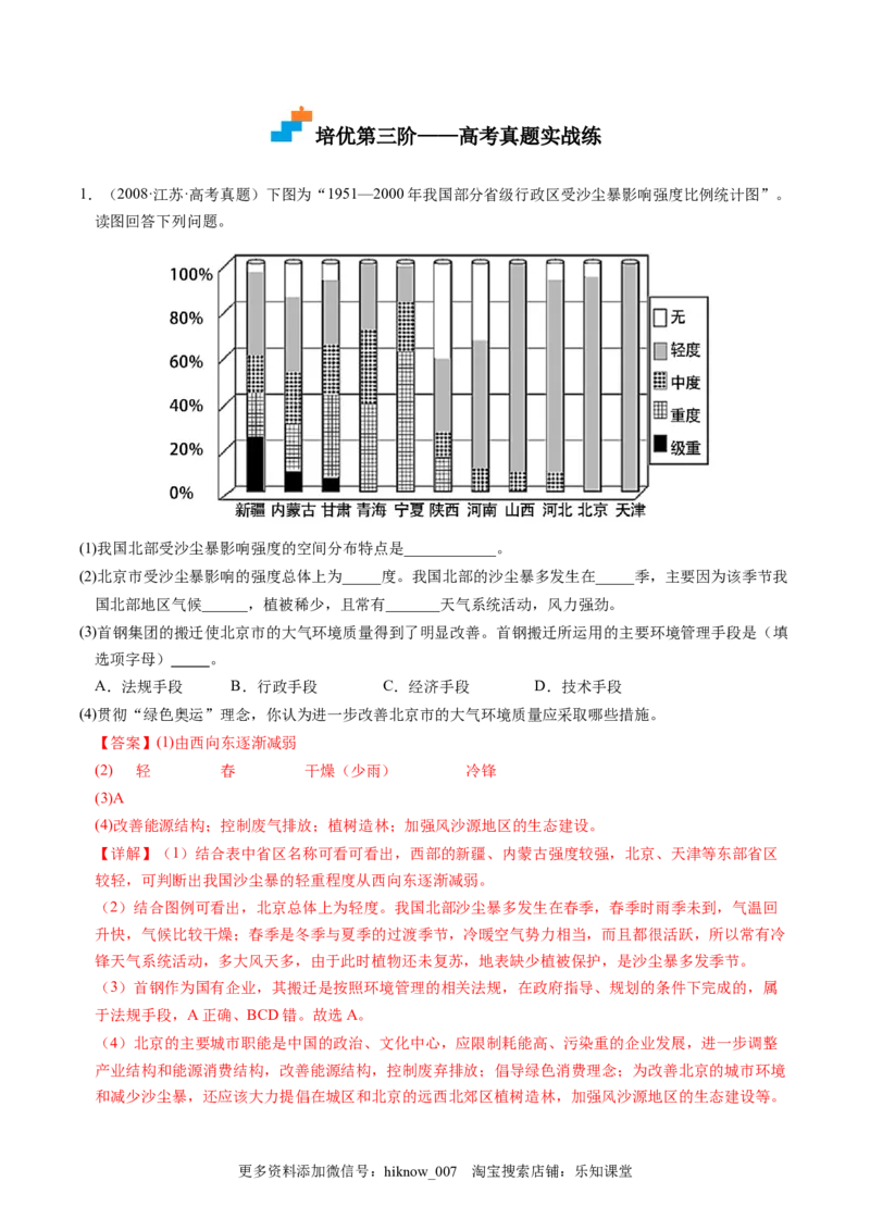 3.1环境安全对国家安全的影响-2022-2023学年高二地理课后培优分级练（人教版2019选择性必修3）（解析版）_E015高中全科试卷_地理试题_选修3_2.同步练习_课后培优练2023年（第一套）