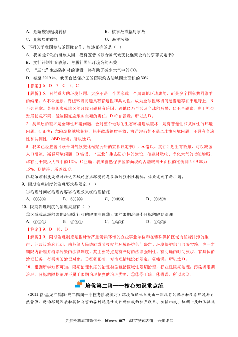 3.1环境安全对国家安全的影响-2022-2023学年高二地理课后培优分级练（人教版2019选择性必修3）（解析版）_E015高中全科试卷_地理试题_选修3_2.同步练习_课后培优练2023年（第一套）