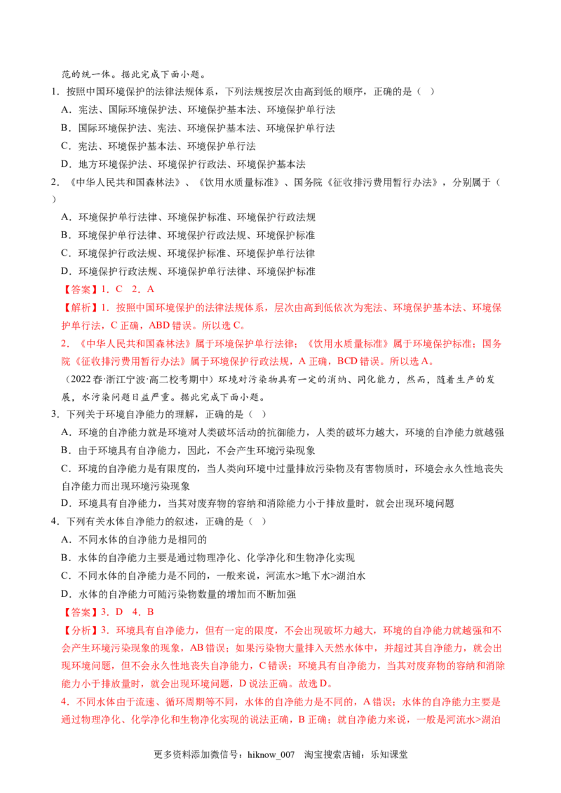 3.1环境安全对国家安全的影响-2022-2023学年高二地理课后培优分级练（人教版2019选择性必修3）（解析版）_E015高中全科试卷_地理试题_选修3_2.同步练习_课后培优练2023年（第一套）