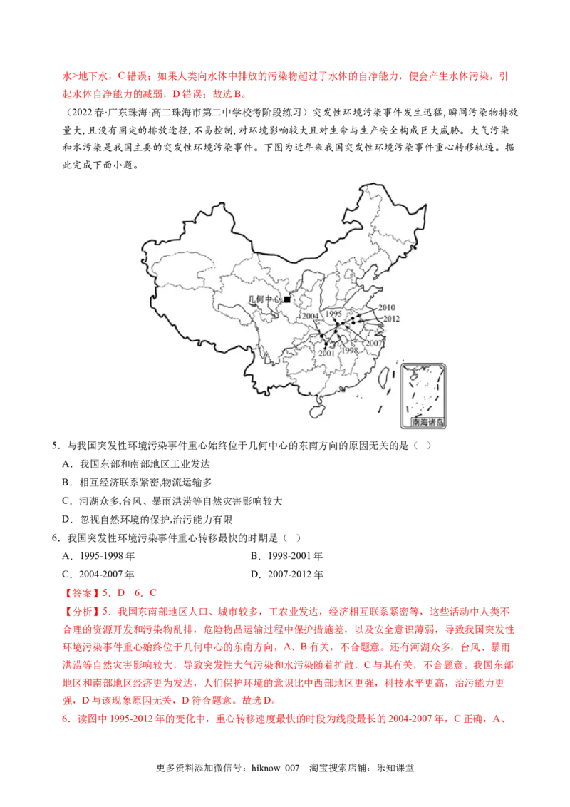 3.1环境安全对国家安全的影响-2022-2023学年高二地理课后培优分级练（人教版2019选择性必修3）（解析版）_E015高中全科试卷_地理试题_选修3_2.同步练习_课后培优练2023年（第一套）