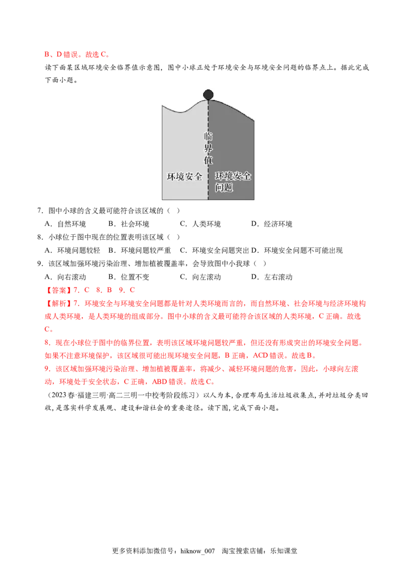 3.1环境安全对国家安全的影响-2022-2023学年高二地理课后培优分级练（人教版2019选择性必修3）（解析版）_E015高中全科试卷_地理试题_选修3_2.同步练习_课后培优练2023年（第一套）