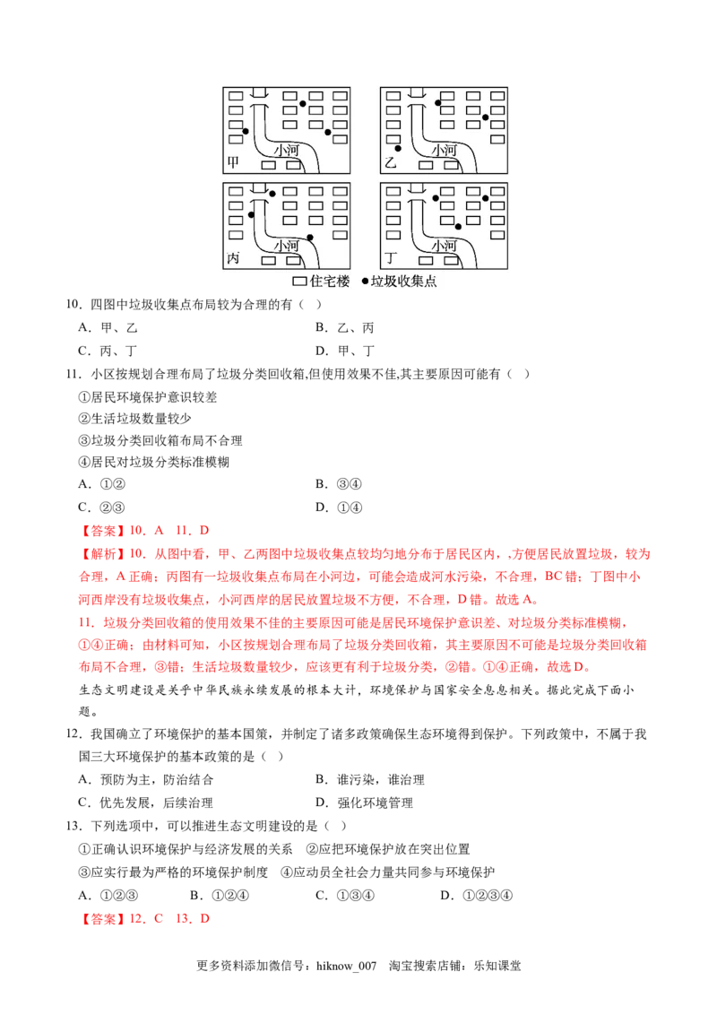 3.1环境安全对国家安全的影响-2022-2023学年高二地理课后培优分级练（人教版2019选择性必修3）（解析版）_E015高中全科试卷_地理试题_选修3_2.同步练习_课后培优练2023年（第一套）