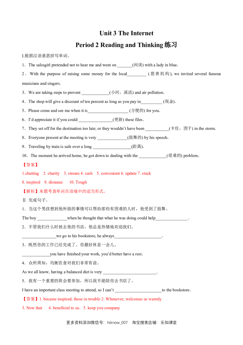 新教材精创3.2Reading&Thinking练习（1）（解析版）_E015高中全科试卷_英语试题_必修2_2.新版高中英语必修二_2.同步练习