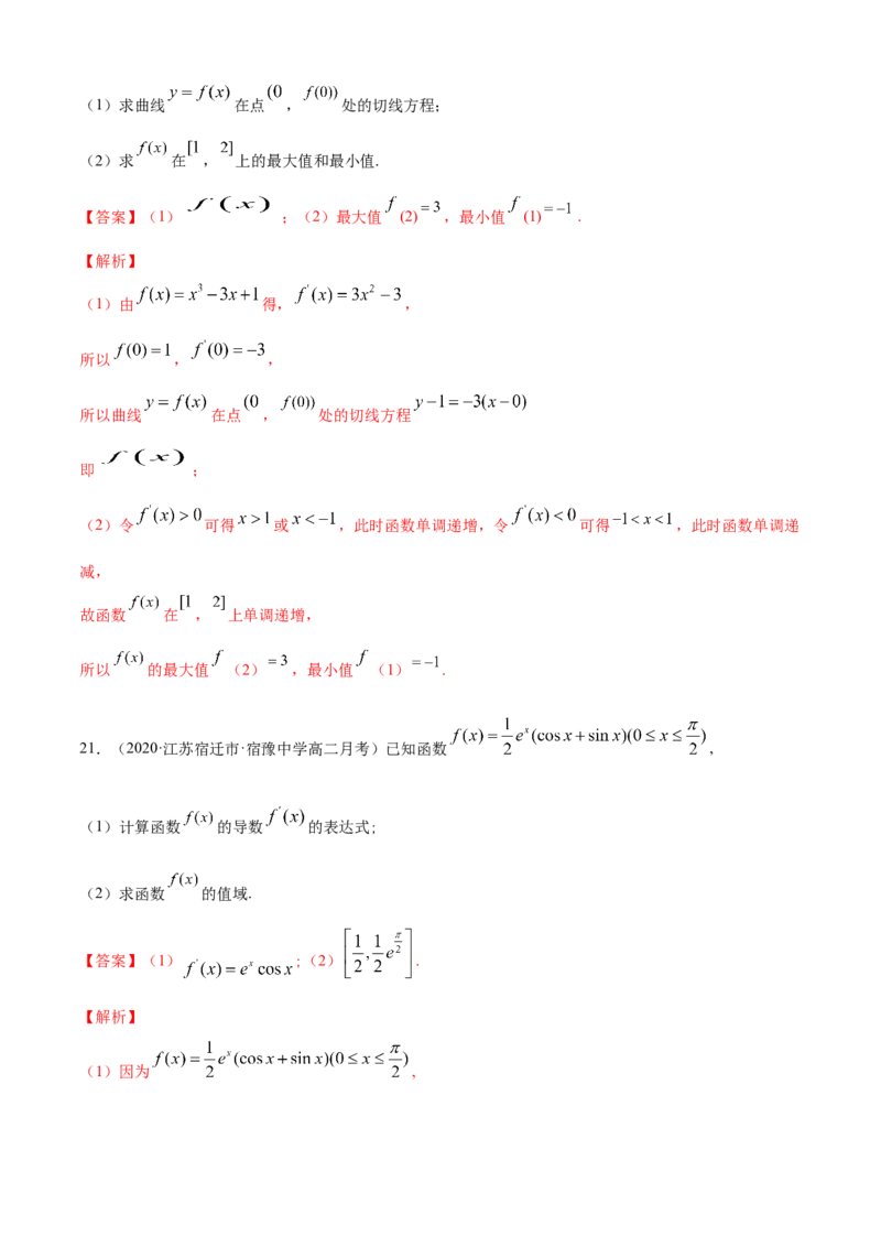 专题5.3导数在研究函数中的应用（2）（A卷基础篇）解析版_E015高中全科试卷_数学试题_选修2_01.同步练习_同步练习（第四套）_专题5.3导数在研究函数中的应用（2）（A卷基础篇）