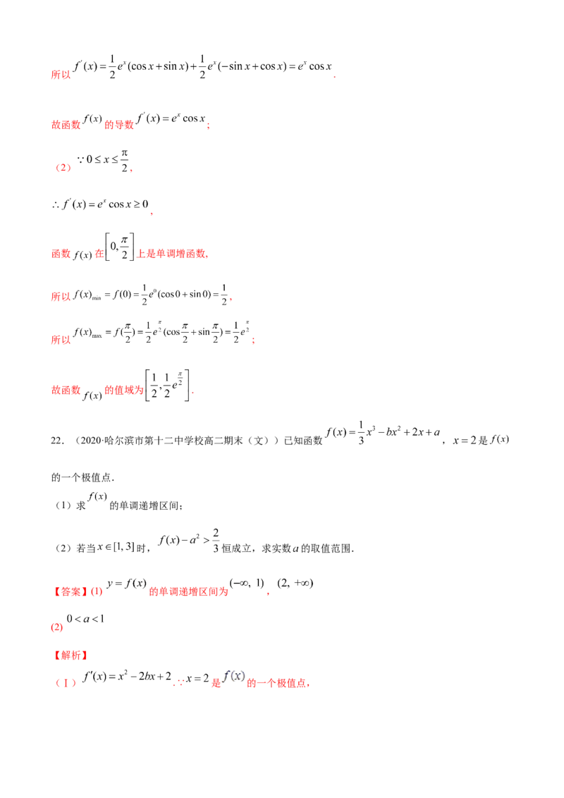专题5.3导数在研究函数中的应用（2）（A卷基础篇）解析版_E015高中全科试卷_数学试题_选修2_01.同步练习_同步练习（第四套）_专题5.3导数在研究函数中的应用（2）（A卷基础篇）