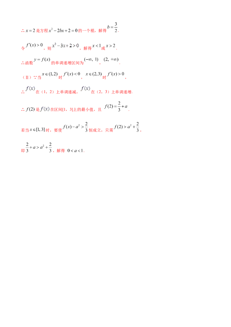 专题5.3导数在研究函数中的应用（2）（A卷基础篇）解析版_E015高中全科试卷_数学试题_选修2_01.同步练习_同步练习（第四套）_专题5.3导数在研究函数中的应用（2）（A卷基础篇）