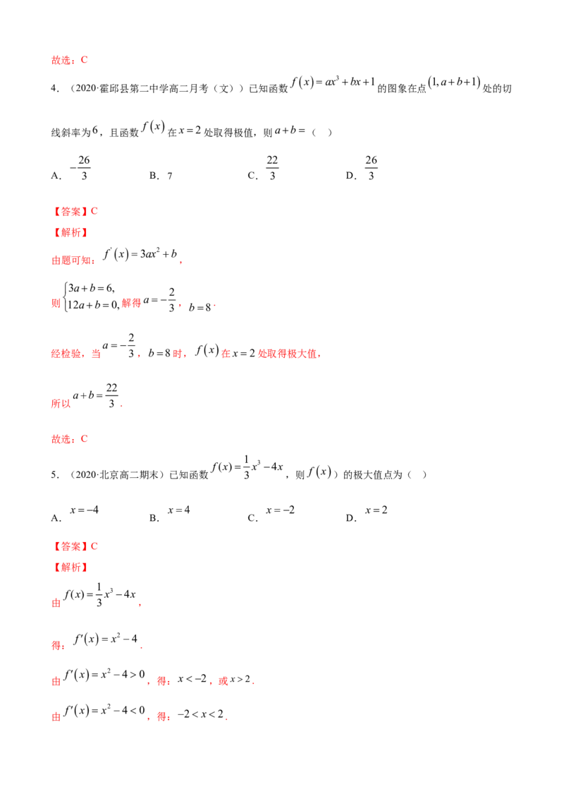 专题5.3导数在研究函数中的应用（2）（A卷基础篇）解析版_E015高中全科试卷_数学试题_选修2_01.同步练习_同步练习（第四套）_专题5.3导数在研究函数中的应用（2）（A卷基础篇）