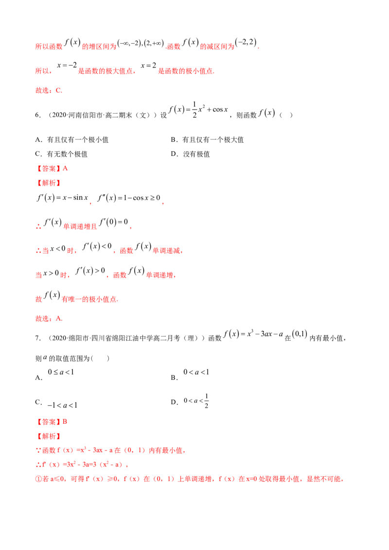 专题5.3导数在研究函数中的应用（2）（A卷基础篇）解析版_E015高中全科试卷_数学试题_选修2_01.同步练习_同步练习（第四套）_专题5.3导数在研究函数中的应用（2）（A卷基础篇）