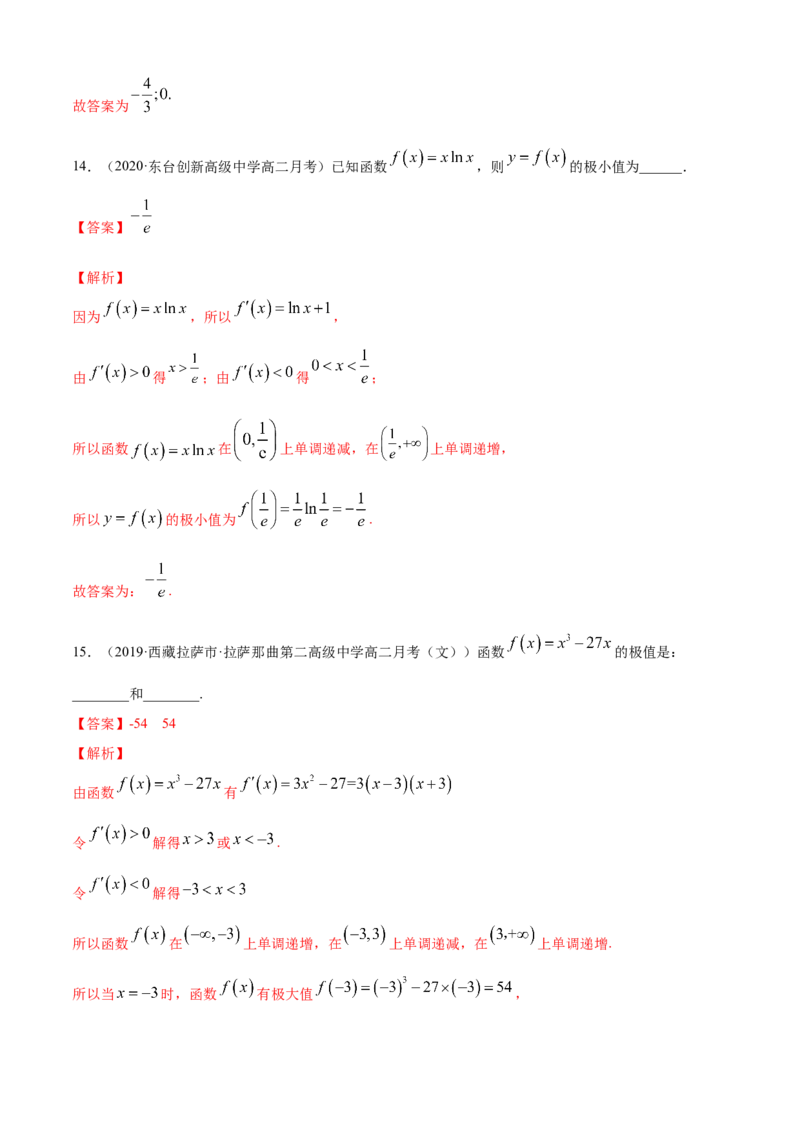 专题5.3导数在研究函数中的应用（2）（A卷基础篇）解析版_E015高中全科试卷_数学试题_选修2_01.同步练习_同步练习（第四套）_专题5.3导数在研究函数中的应用（2）（A卷基础篇）