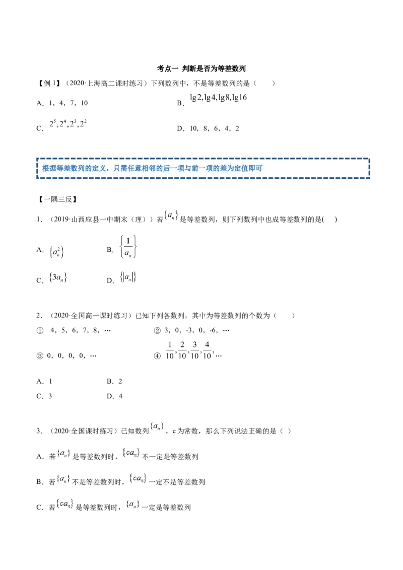 4.2.1等差数列的概念（精讲）（原卷版）_E015高中全科试卷_数学试题_选修2_01.同步练习_同步练习（第二套）