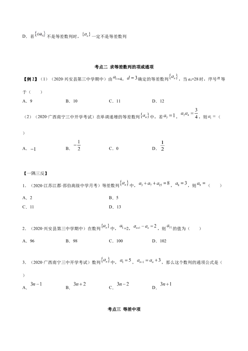 4.2.1等差数列的概念（精讲）（原卷版）_E015高中全科试卷_数学试题_选修2_01.同步练习_同步练习（第二套）