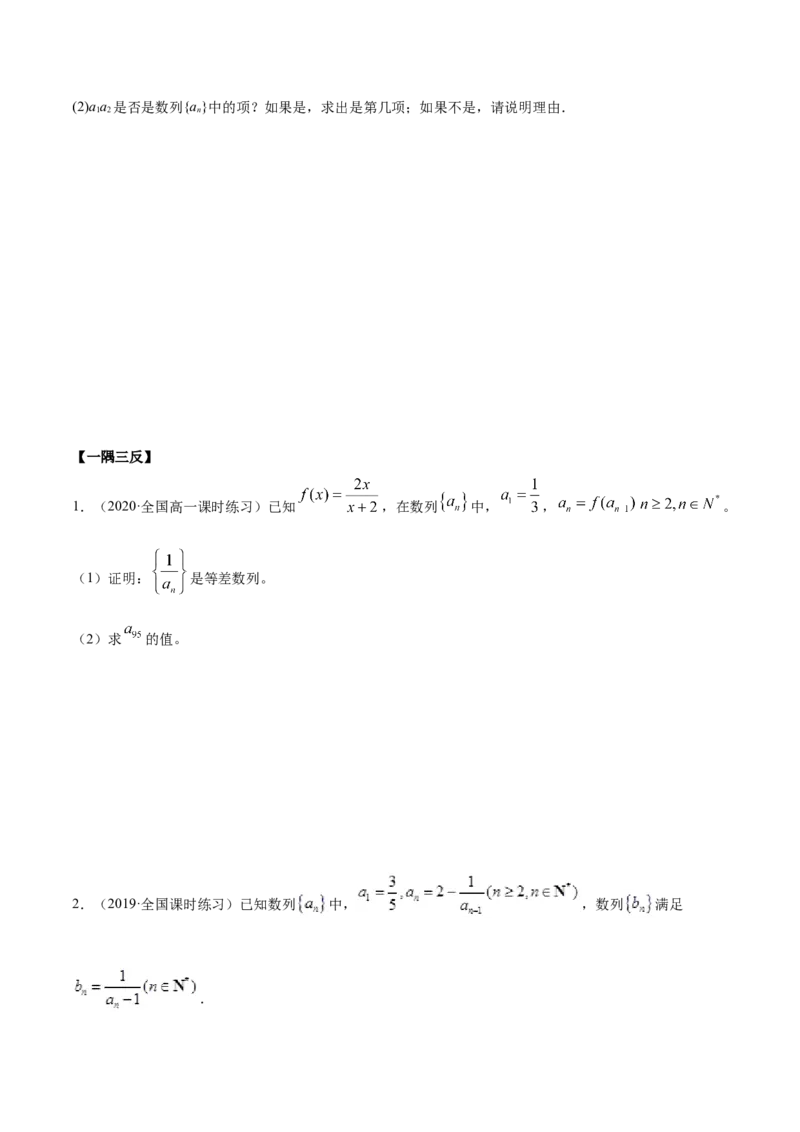4.2.1等差数列的概念（精讲）（原卷版）_E015高中全科试卷_数学试题_选修2_01.同步练习_同步练习（第二套）