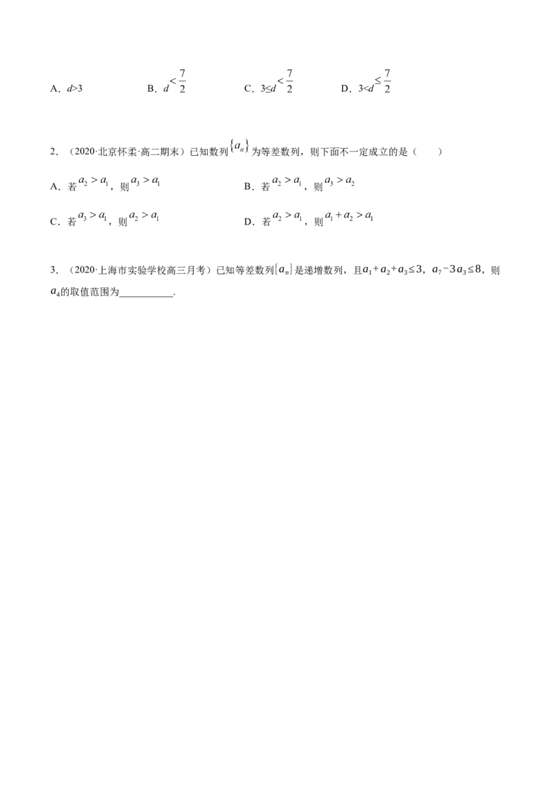 4.2.1等差数列的概念（精讲）（原卷版）_E015高中全科试卷_数学试题_选修2_01.同步练习_同步练习（第二套）